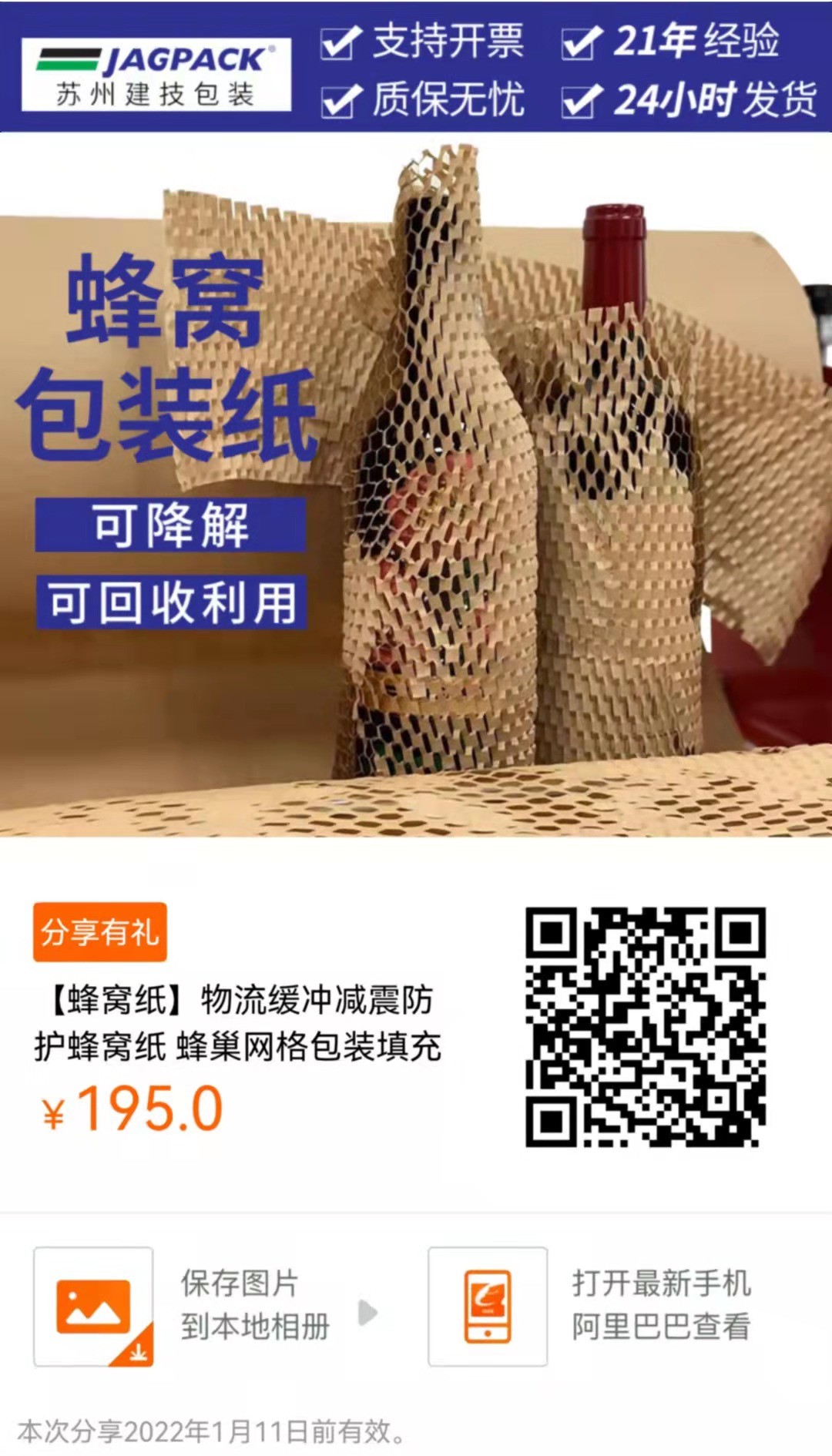 蘇州建技,JAGPACK